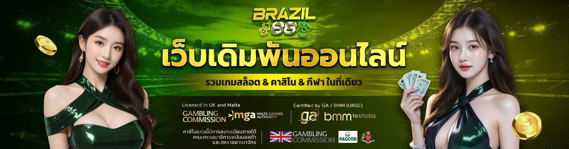 brazil88 เว็บตรง