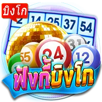 ฟังกี้บิงโก by brazil88
